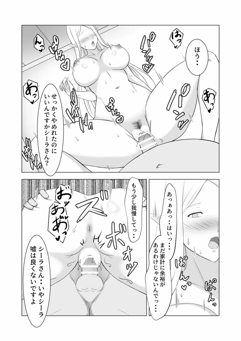 人妻エルフと村長のNTRライフ Page.28