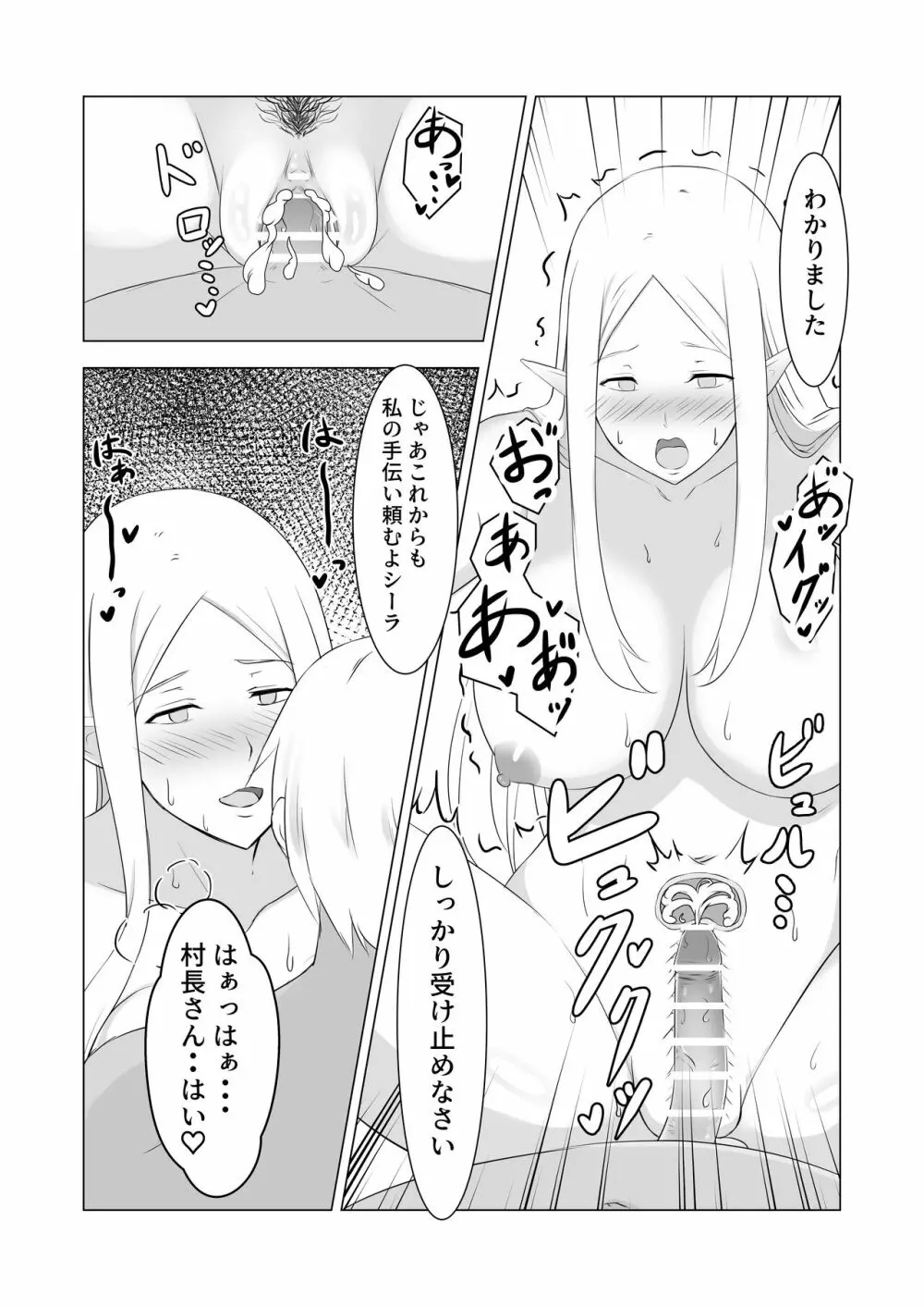 人妻エルフと村長のNTRライフ Page.31