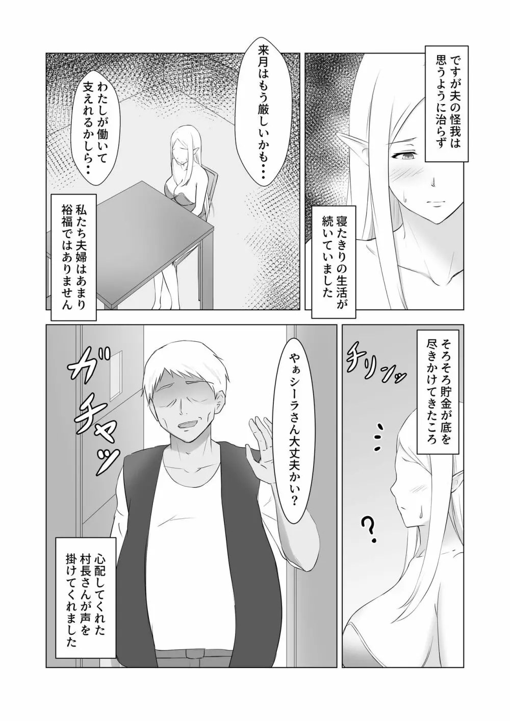 人妻エルフと村長のNTRライフ Page.4