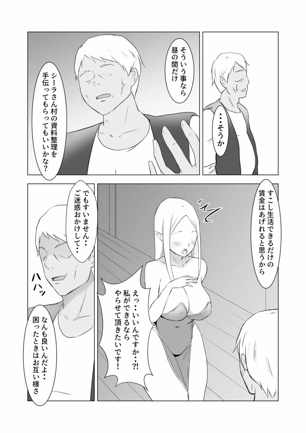 人妻エルフと村長のNTRライフ Page.5