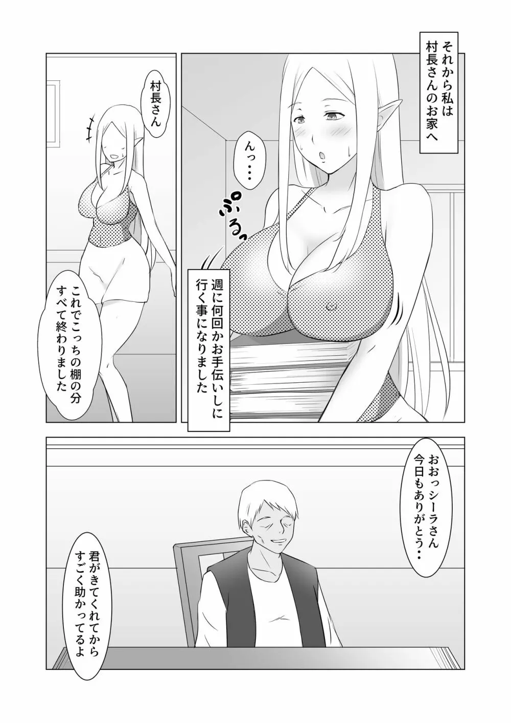 人妻エルフと村長のNTRライフ Page.6