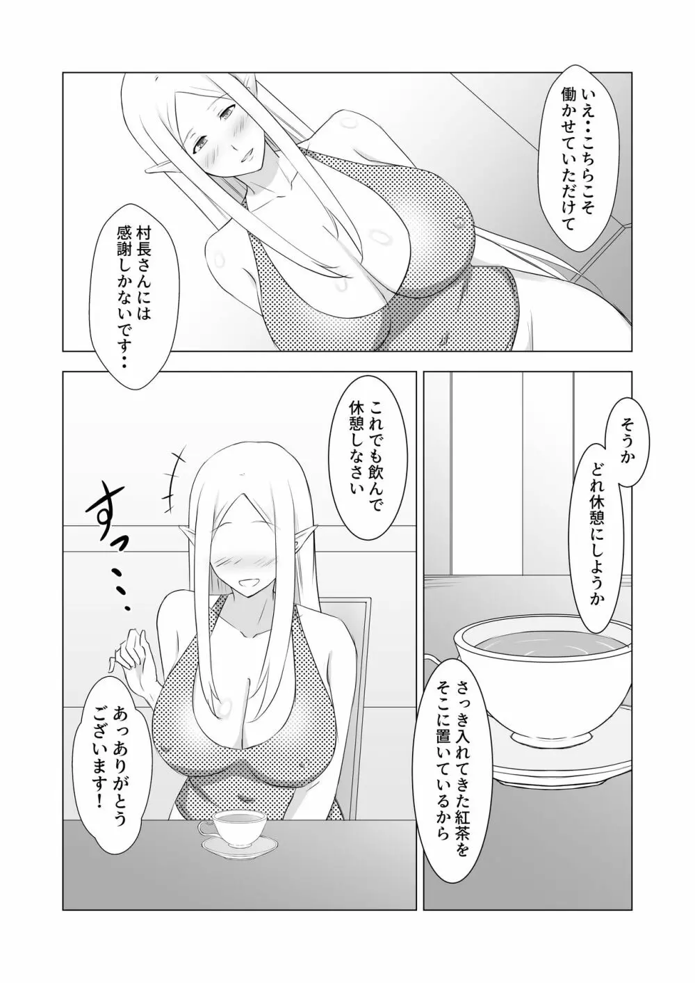 人妻エルフと村長のNTRライフ Page.7