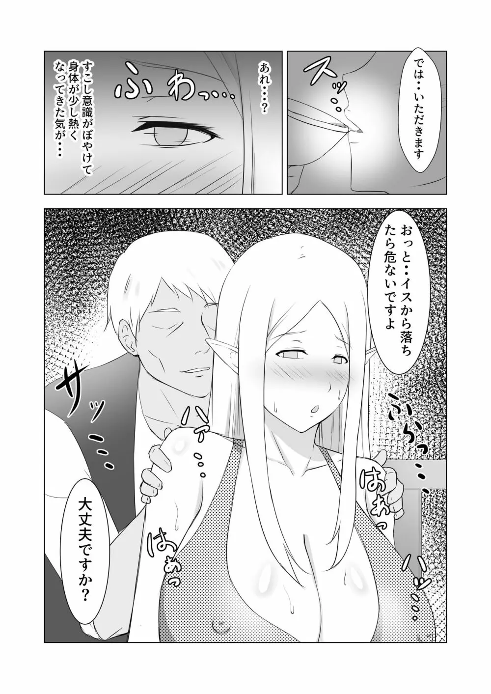 人妻エルフと村長のNTRライフ Page.8