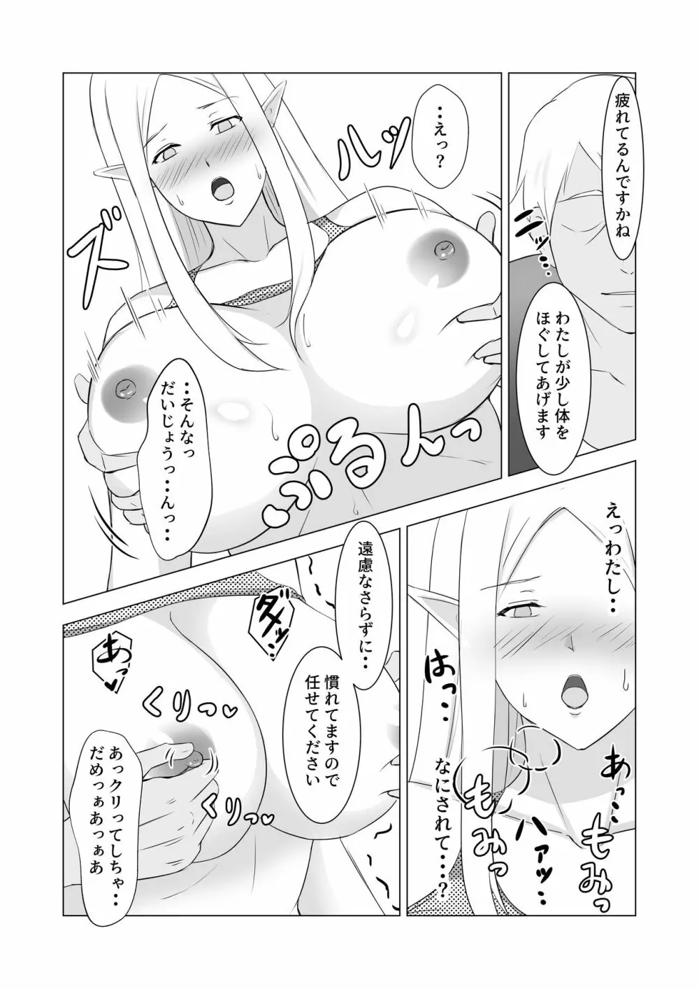 人妻エルフと村長のNTRライフ Page.9