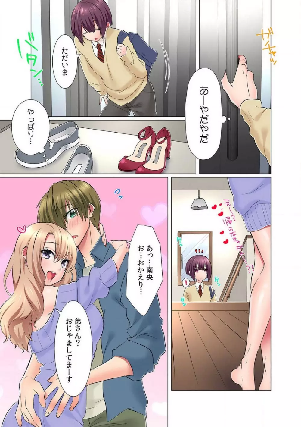 初イキは女の子のカラダで！？～女体化した僕の中にアレが挿入っちゃってますっ！～ 1-5本目 Page.9