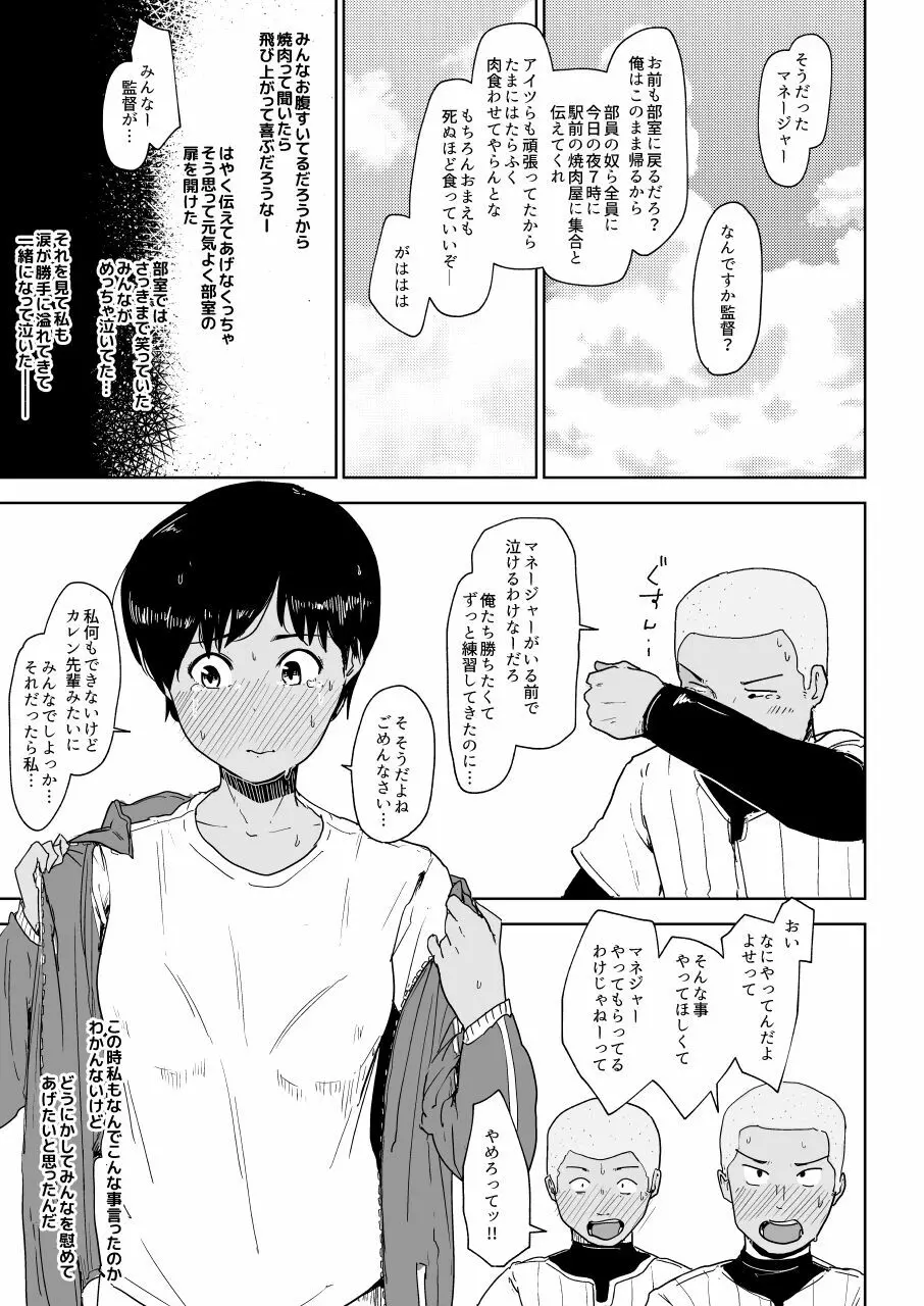 幼馴染のコトを俺が先に好きだったのに…。 Page.11