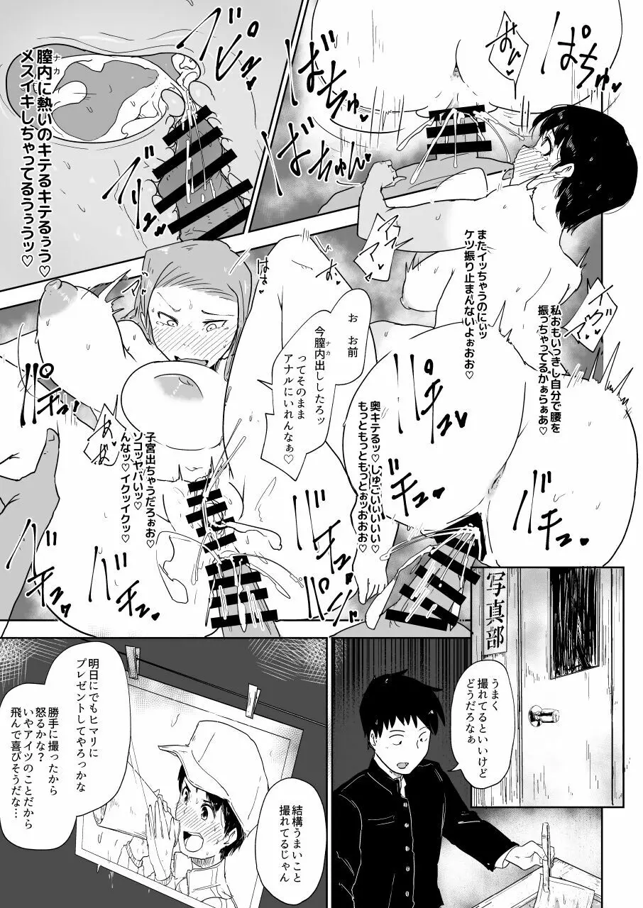 幼馴染のコトを俺が先に好きだったのに…。 Page.21