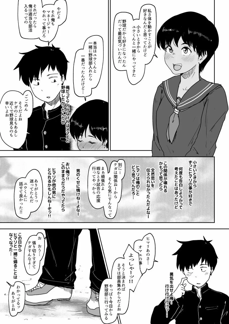 幼馴染のコトを俺が先に好きだったのに…。 Page.5