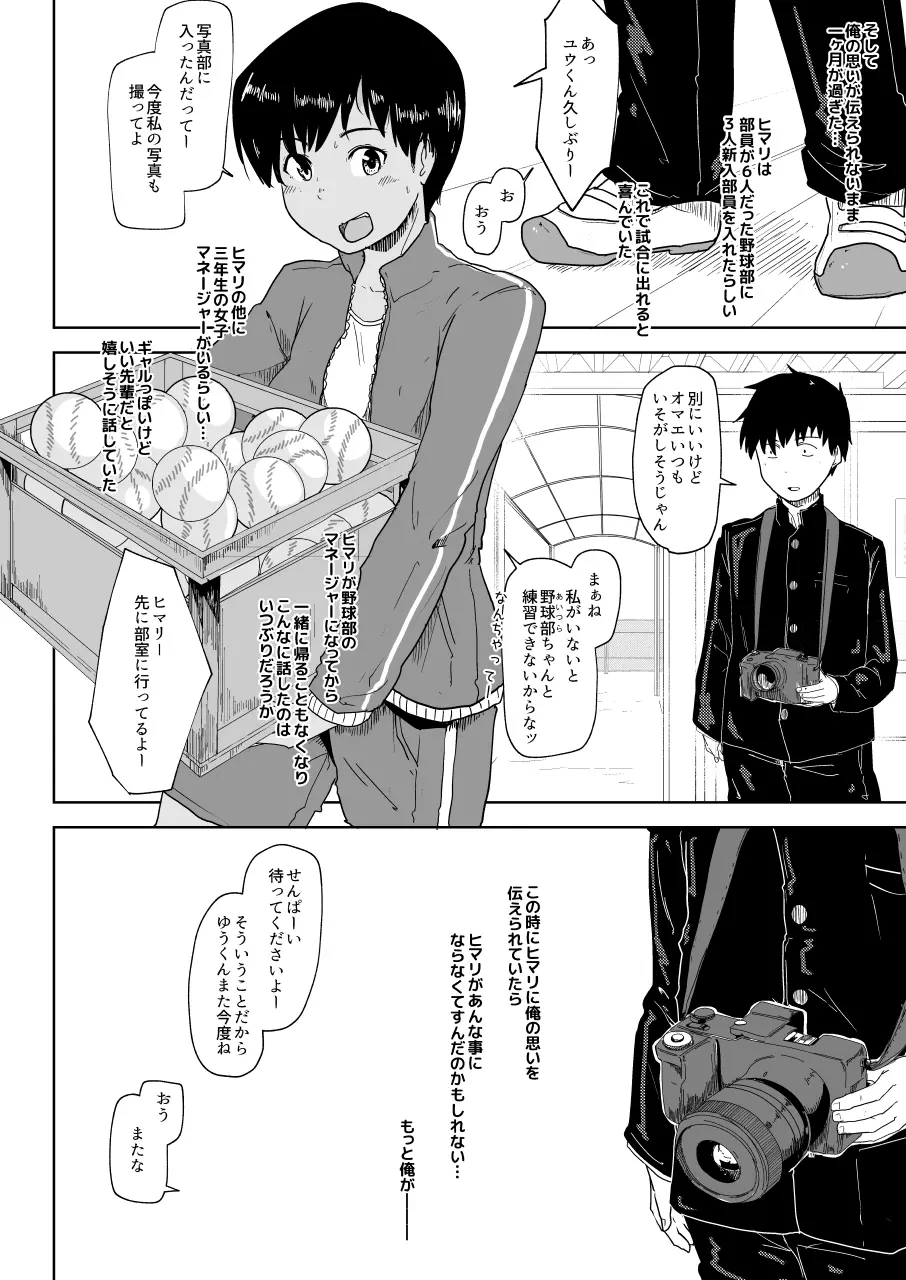 幼馴染のコトを俺が先に好きだったのに…。 Page.6