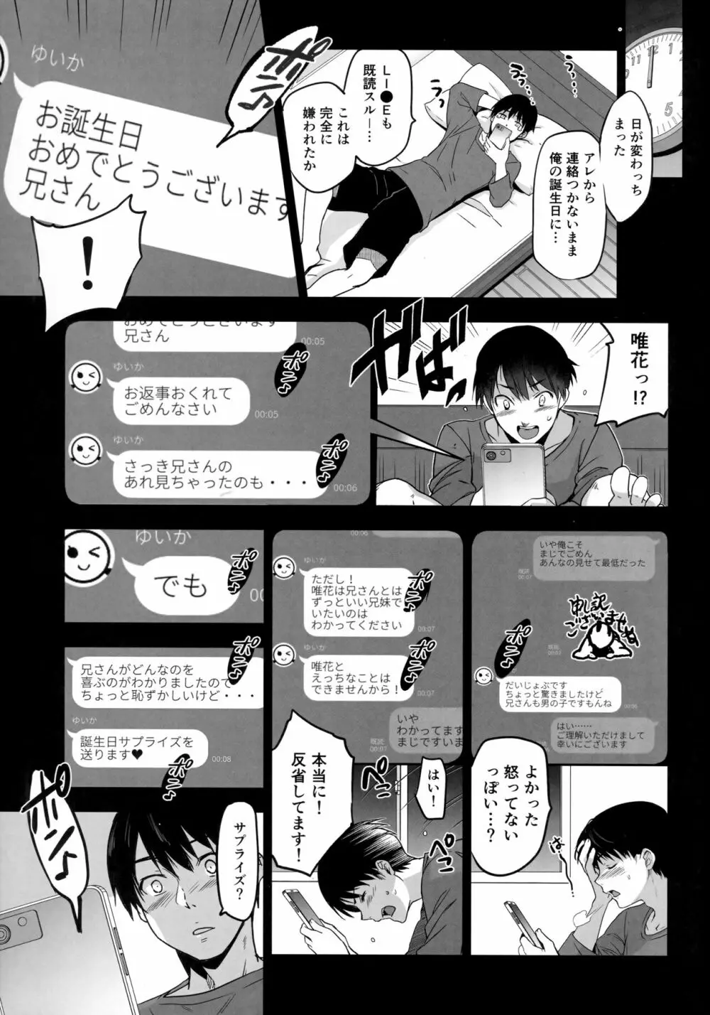 義妹が僕に他人棒っくすを送ってくる Page.10