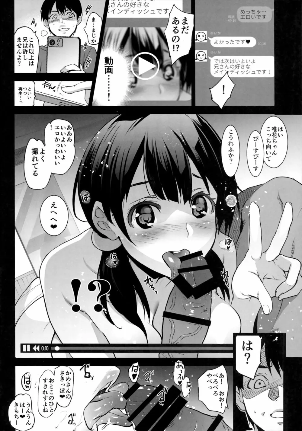 義妹が僕に他人棒っくすを送ってくる Page.13