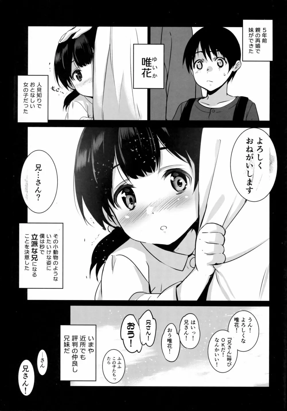 義妹が僕に他人棒っくすを送ってくる Page.2