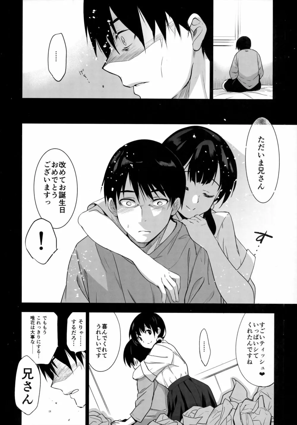 義妹が僕に他人棒っくすを送ってくる Page.23