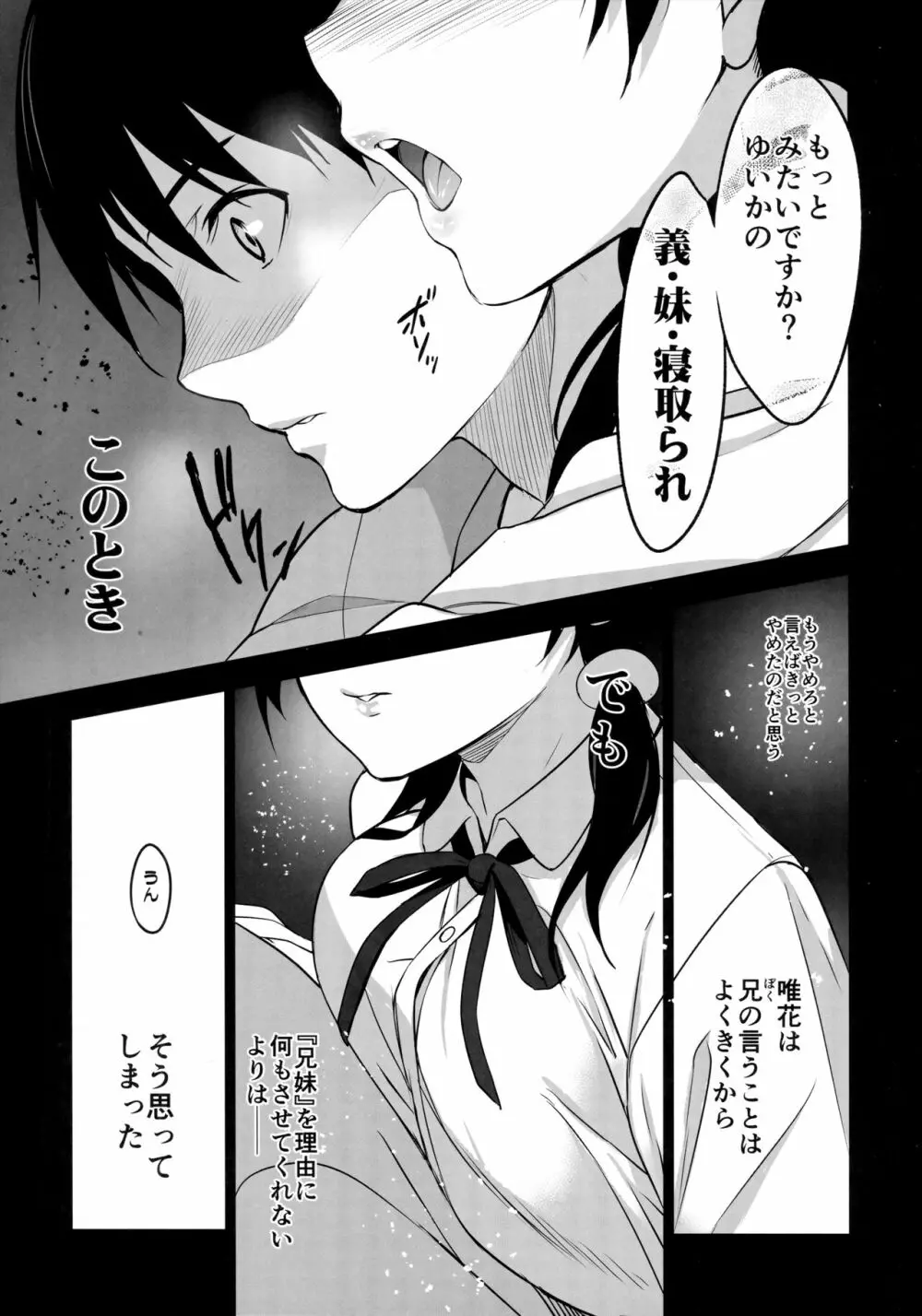 義妹が僕に他人棒っくすを送ってくる Page.24