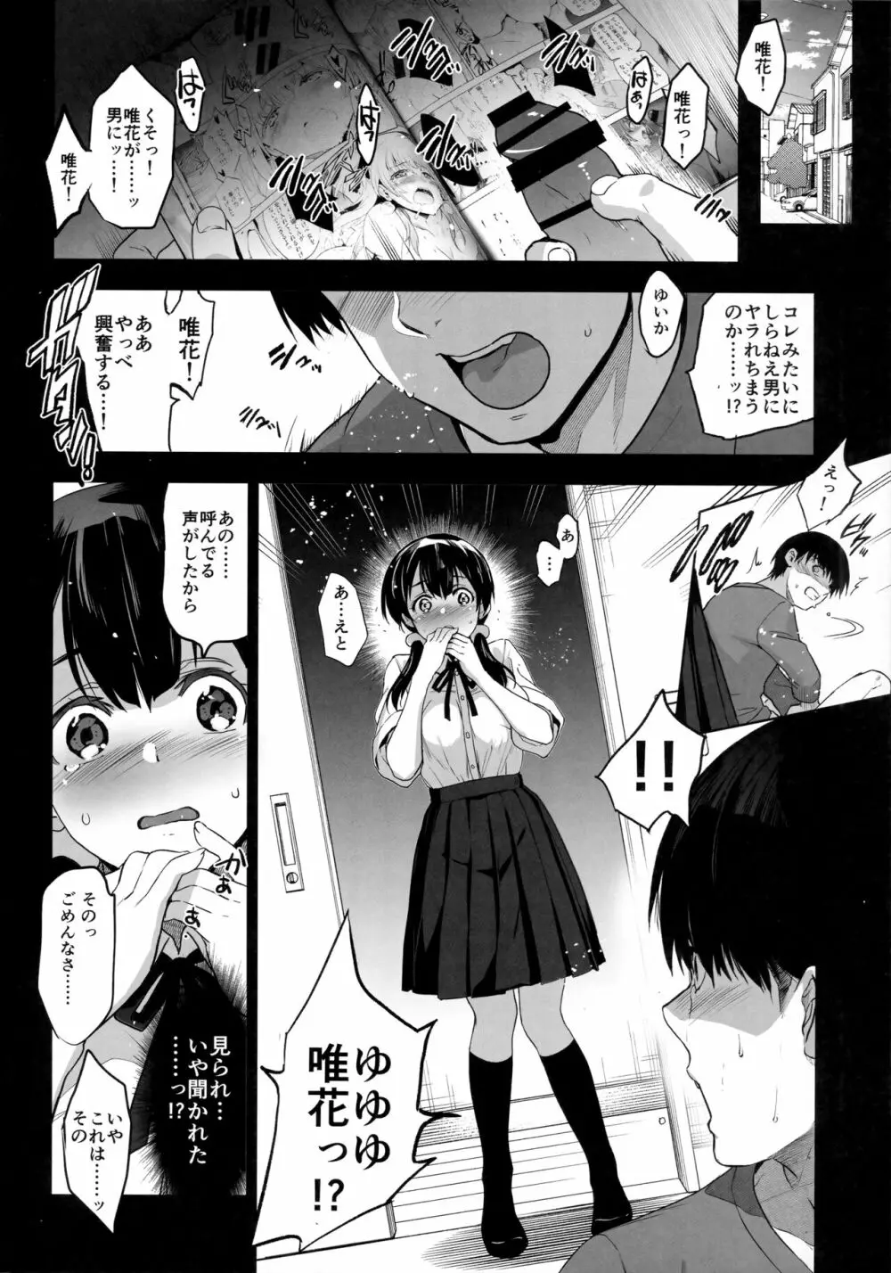 義妹が僕に他人棒っくすを送ってくる Page.7