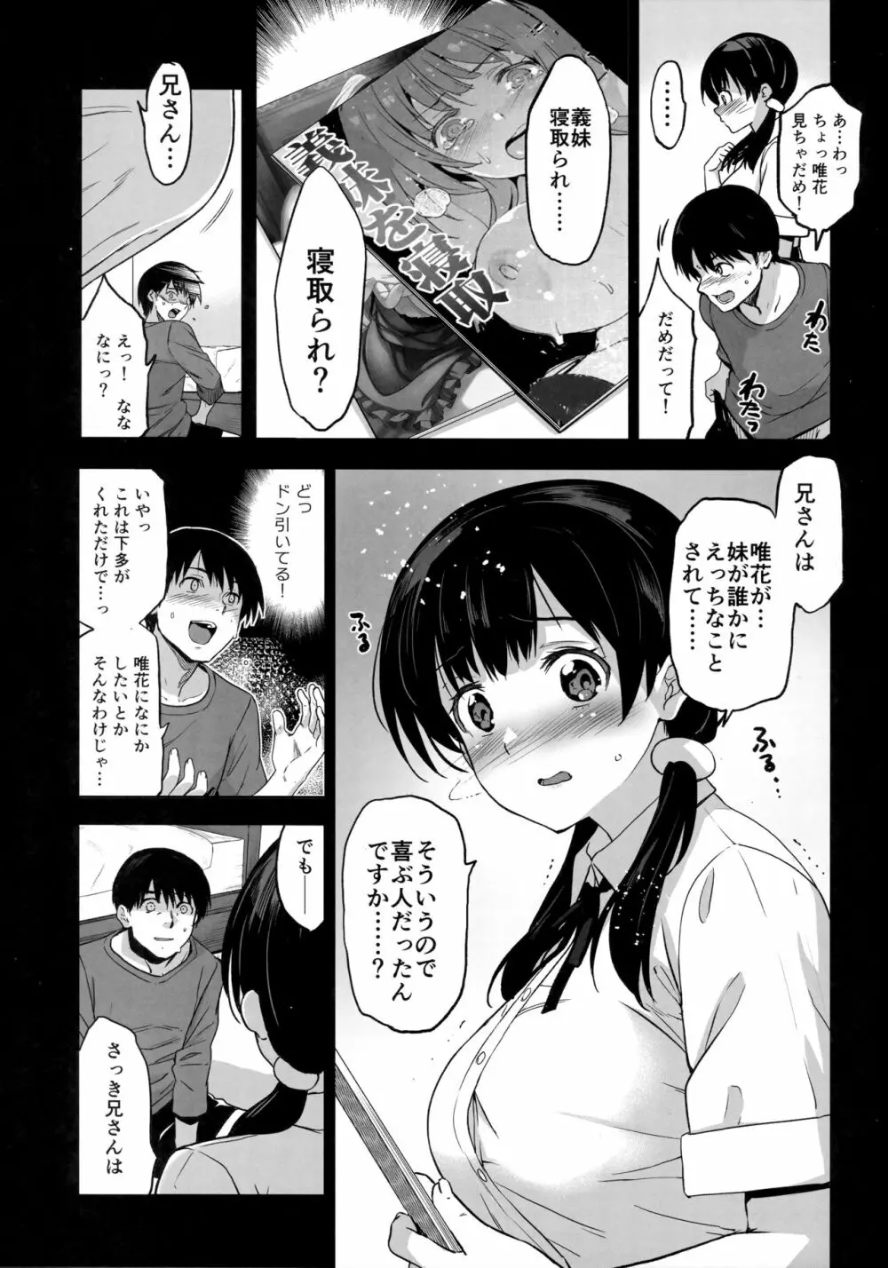 義妹が僕に他人棒っくすを送ってくる Page.8