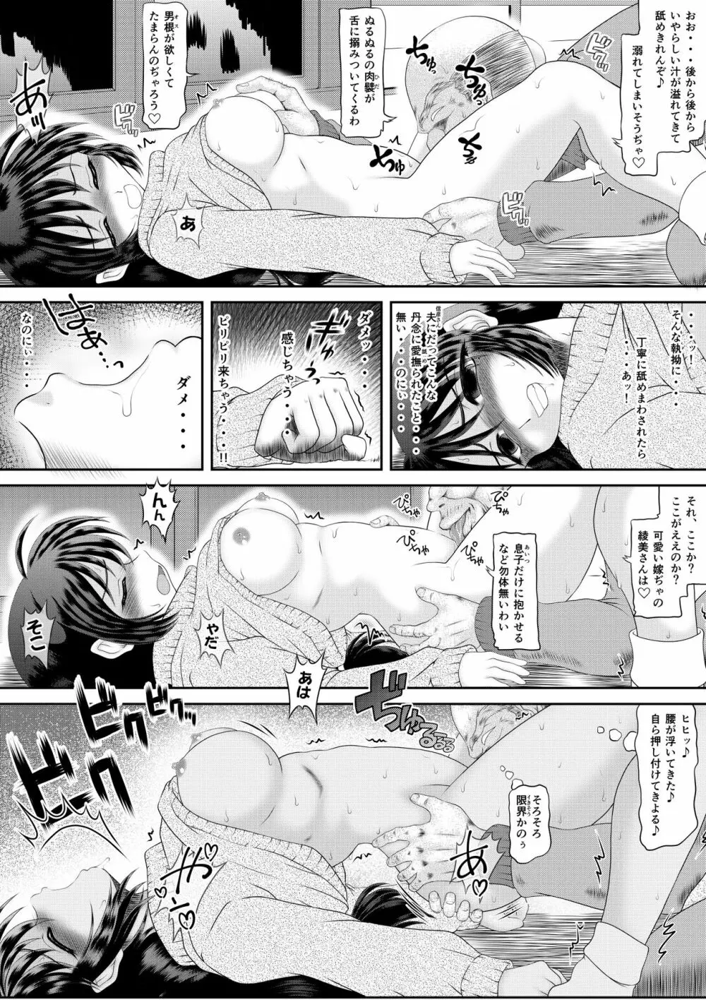 私は義父が・・・まとめ Page.13