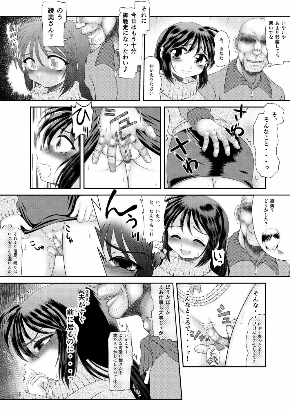 私は義父が・・・まとめ Page.27