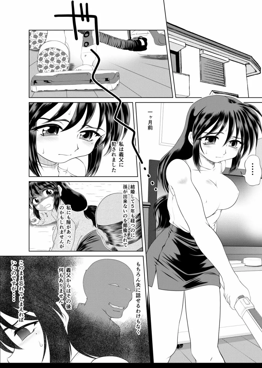 私は義父が・・・まとめ Page.35