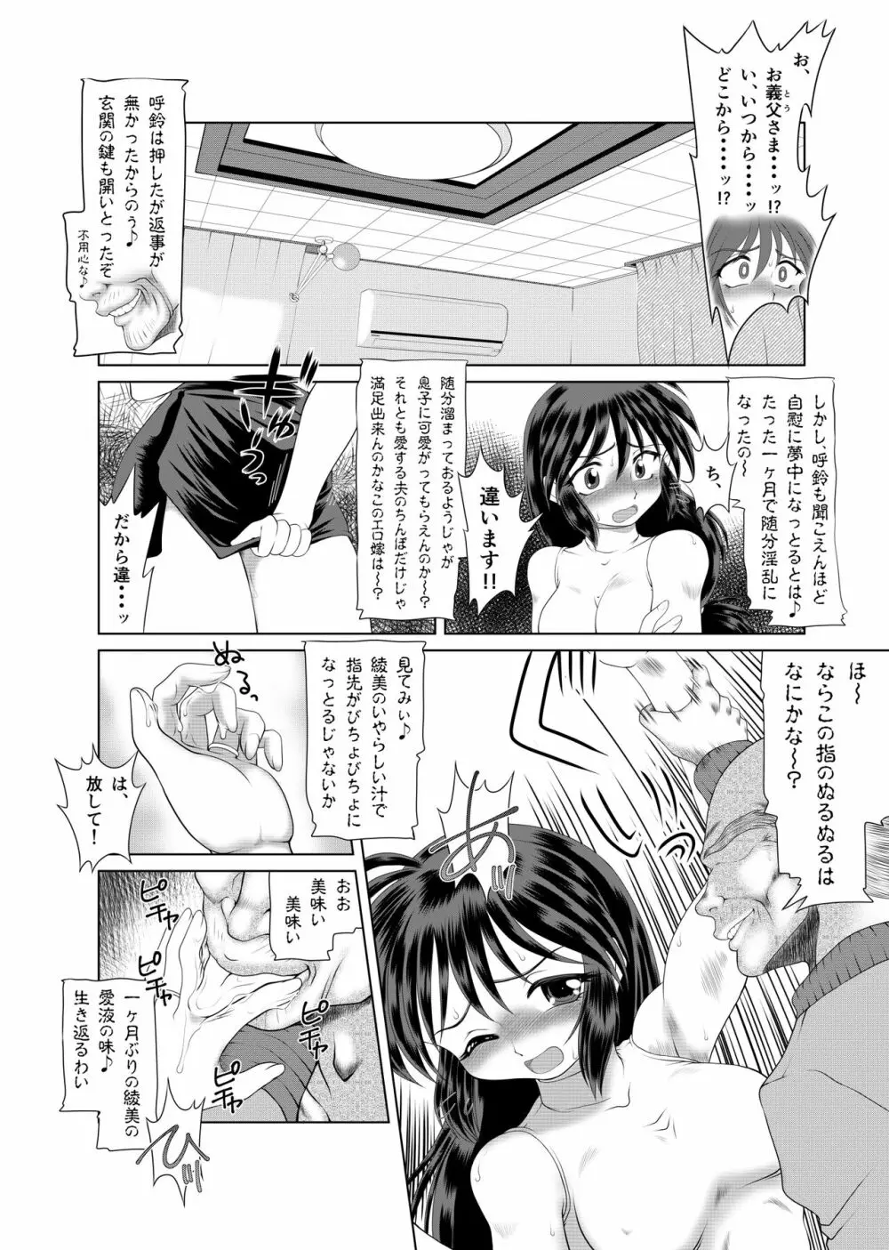 私は義父が・・・まとめ Page.40