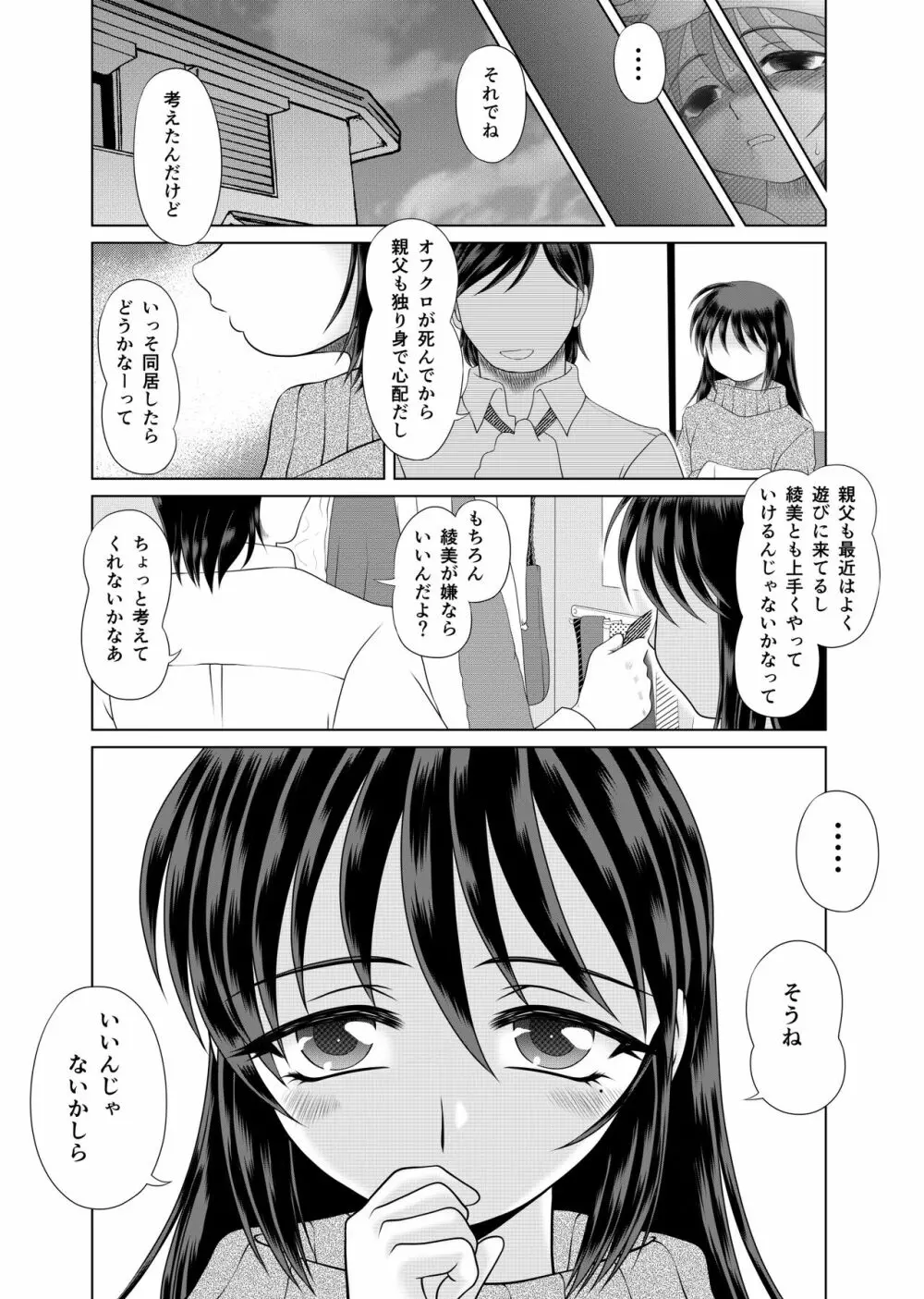 私は義父が・・・まとめ Page.66