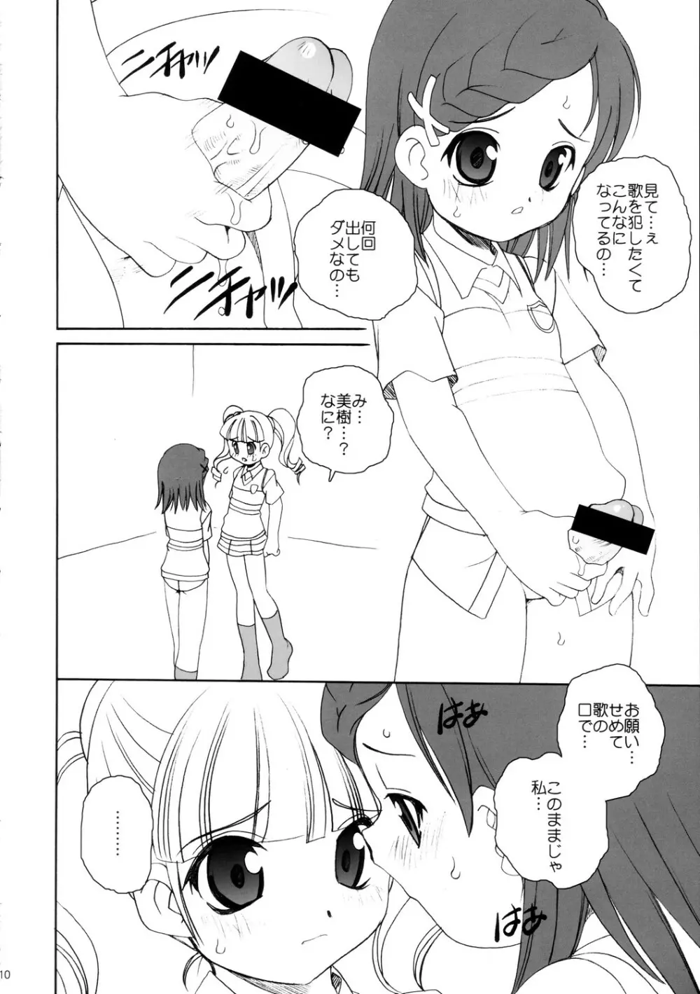 メロメロ Page.10