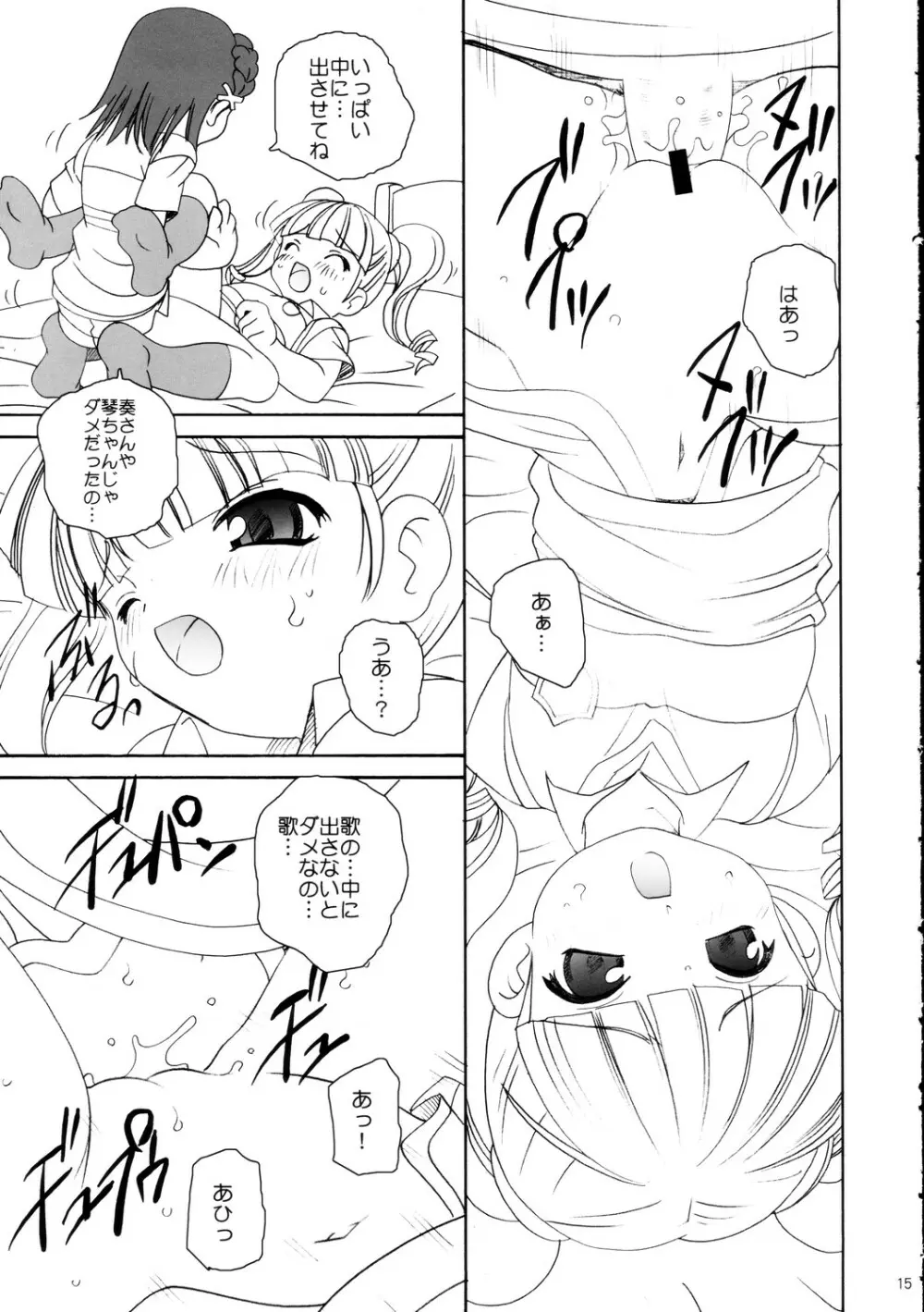 メロメロ Page.15