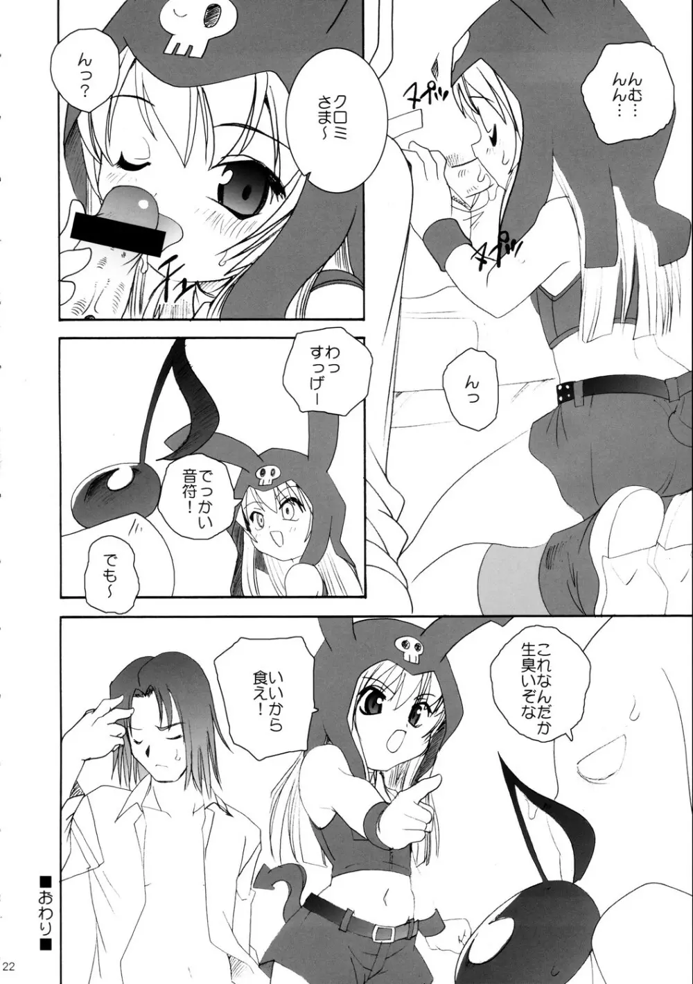 メロメロ Page.22