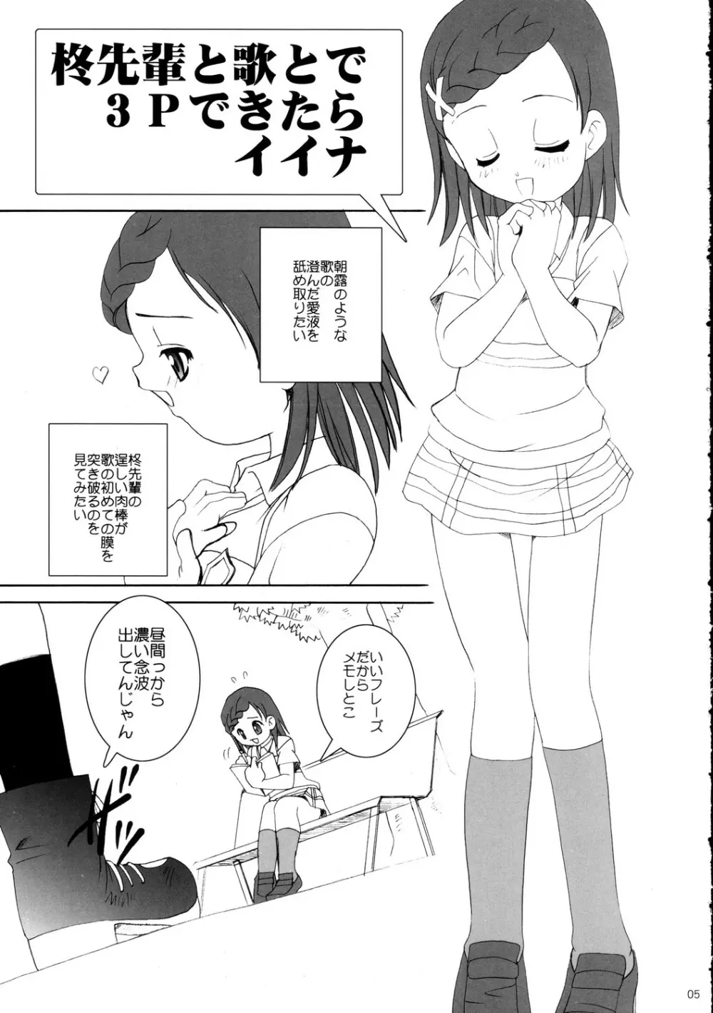 メロメロ Page.5