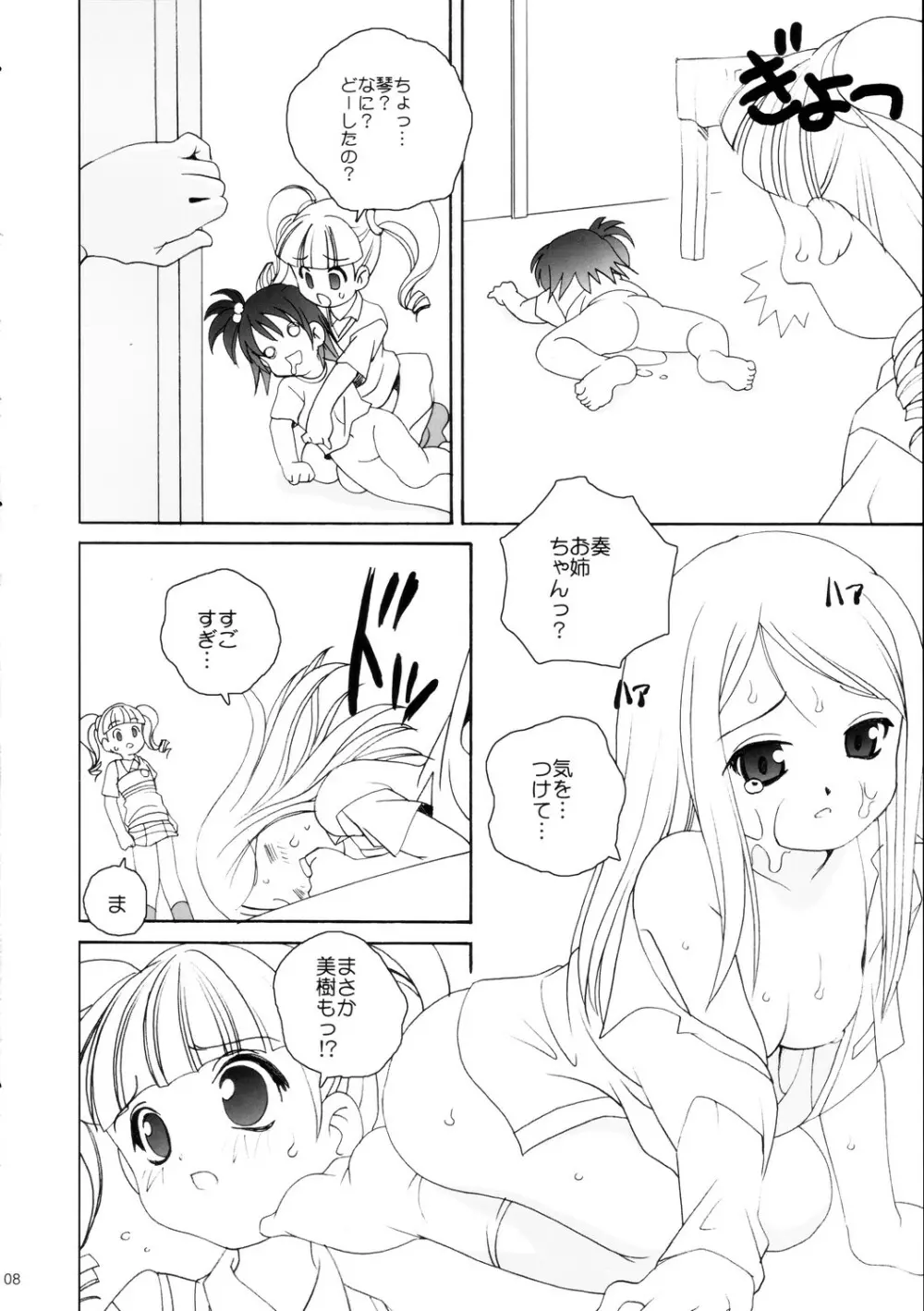 メロメロ Page.8