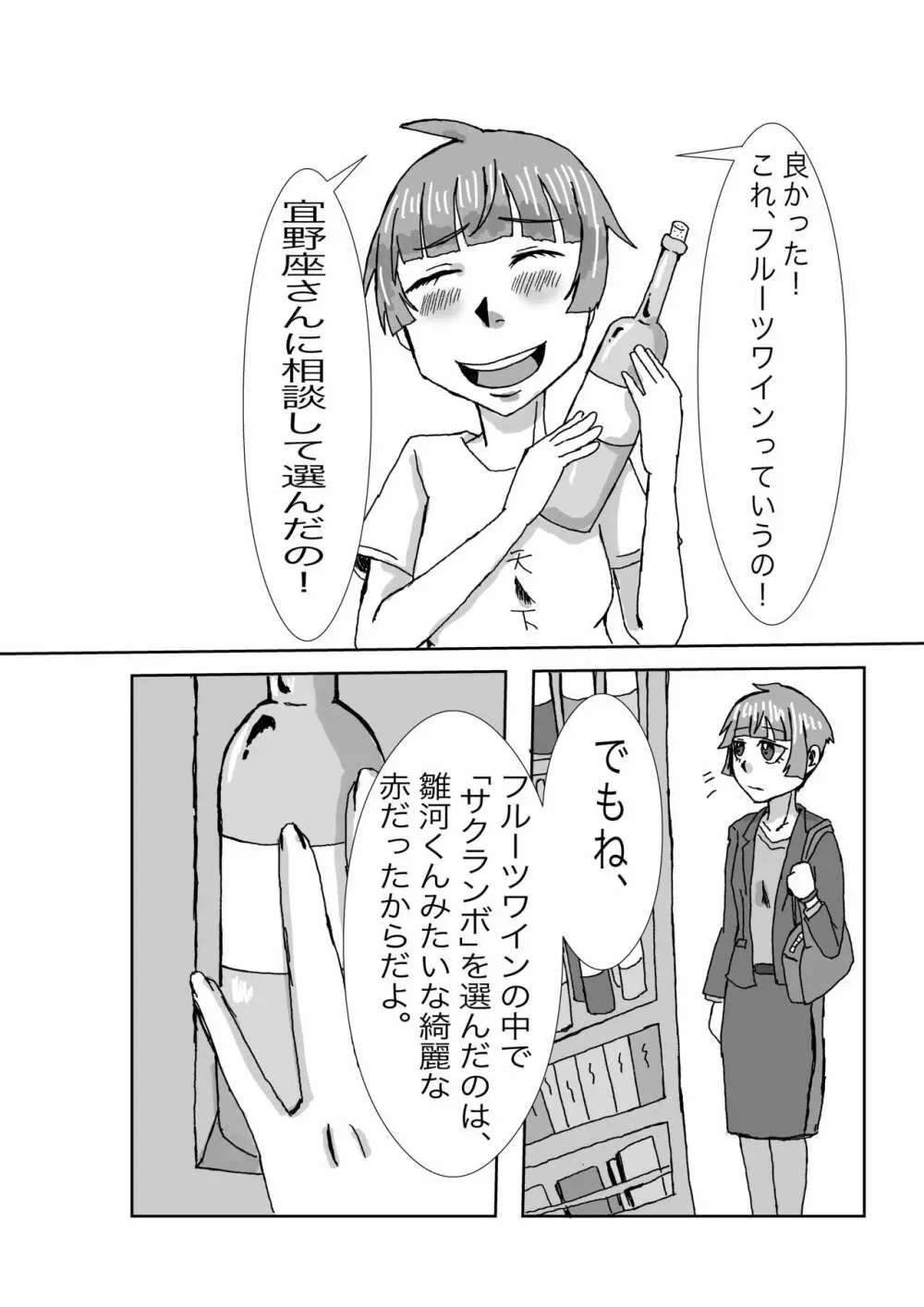 誕生日は君の隣で Page.11