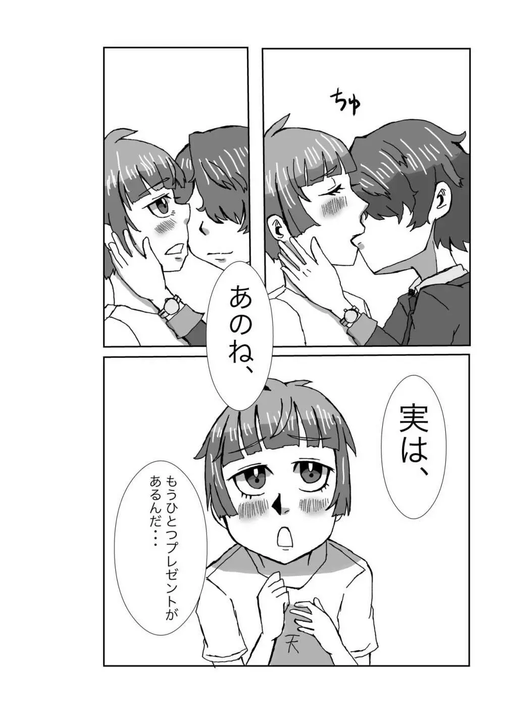 誕生日は君の隣で Page.15