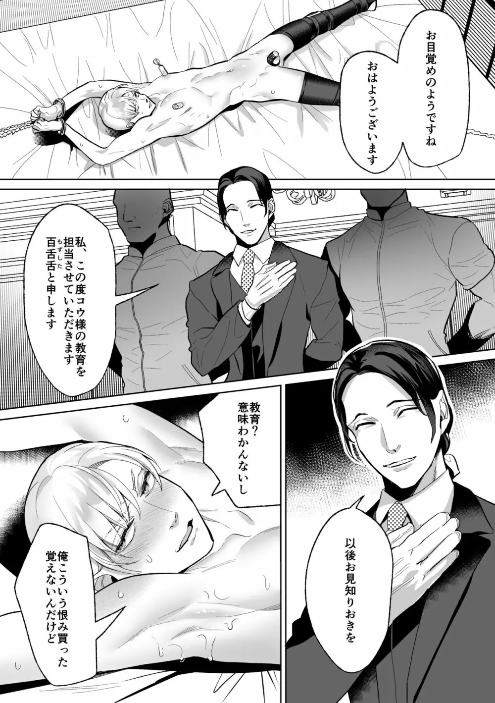 メス堕ち教育承ります Page.10