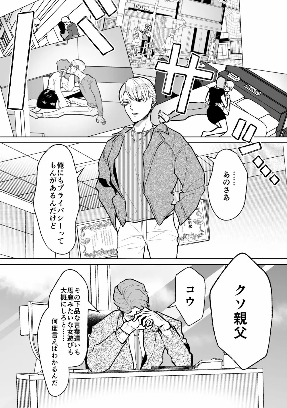 メス堕ち教育承ります Page.3