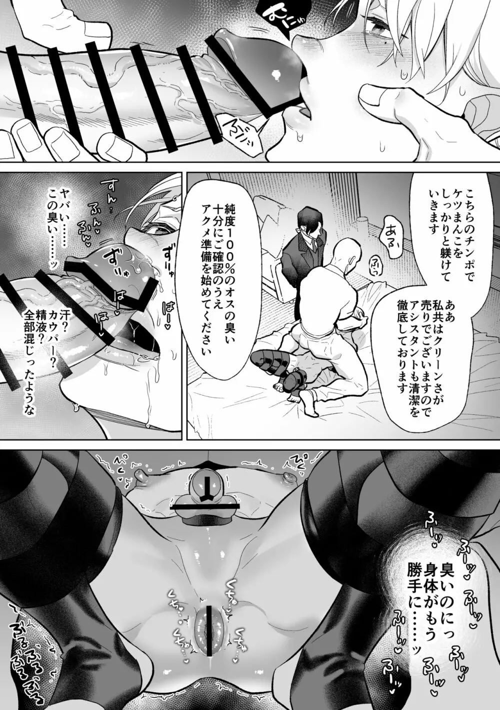 メス堕ち教育承ります Page.39