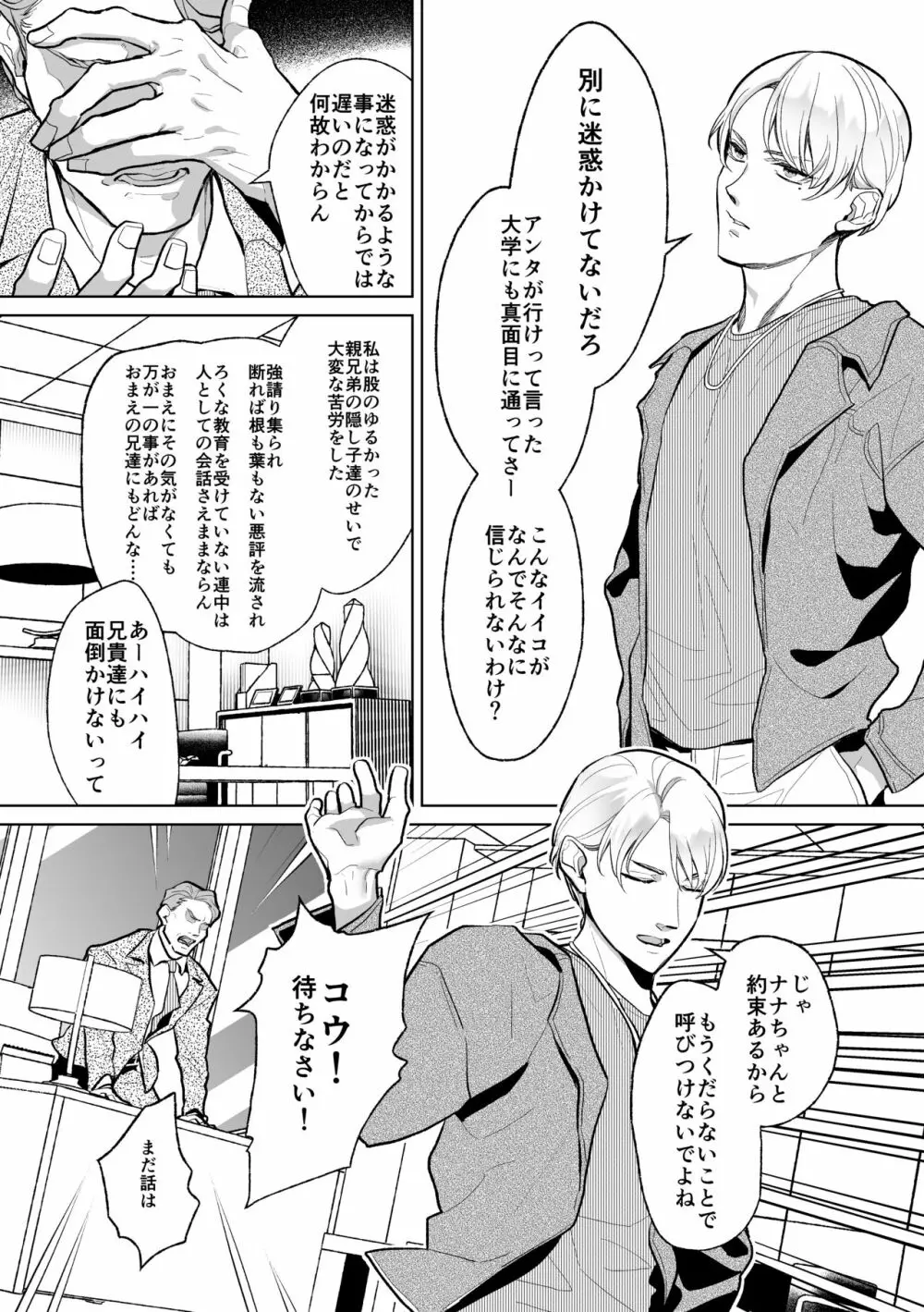 メス堕ち教育承ります Page.4