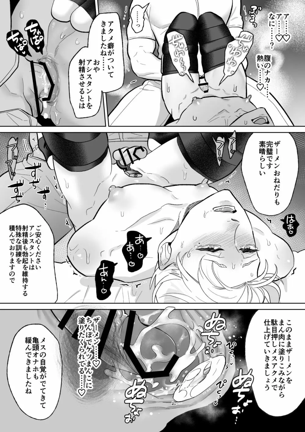 メス堕ち教育承ります Page.47