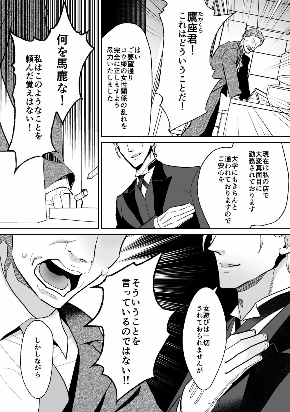 メス堕ち教育承ります Page.57