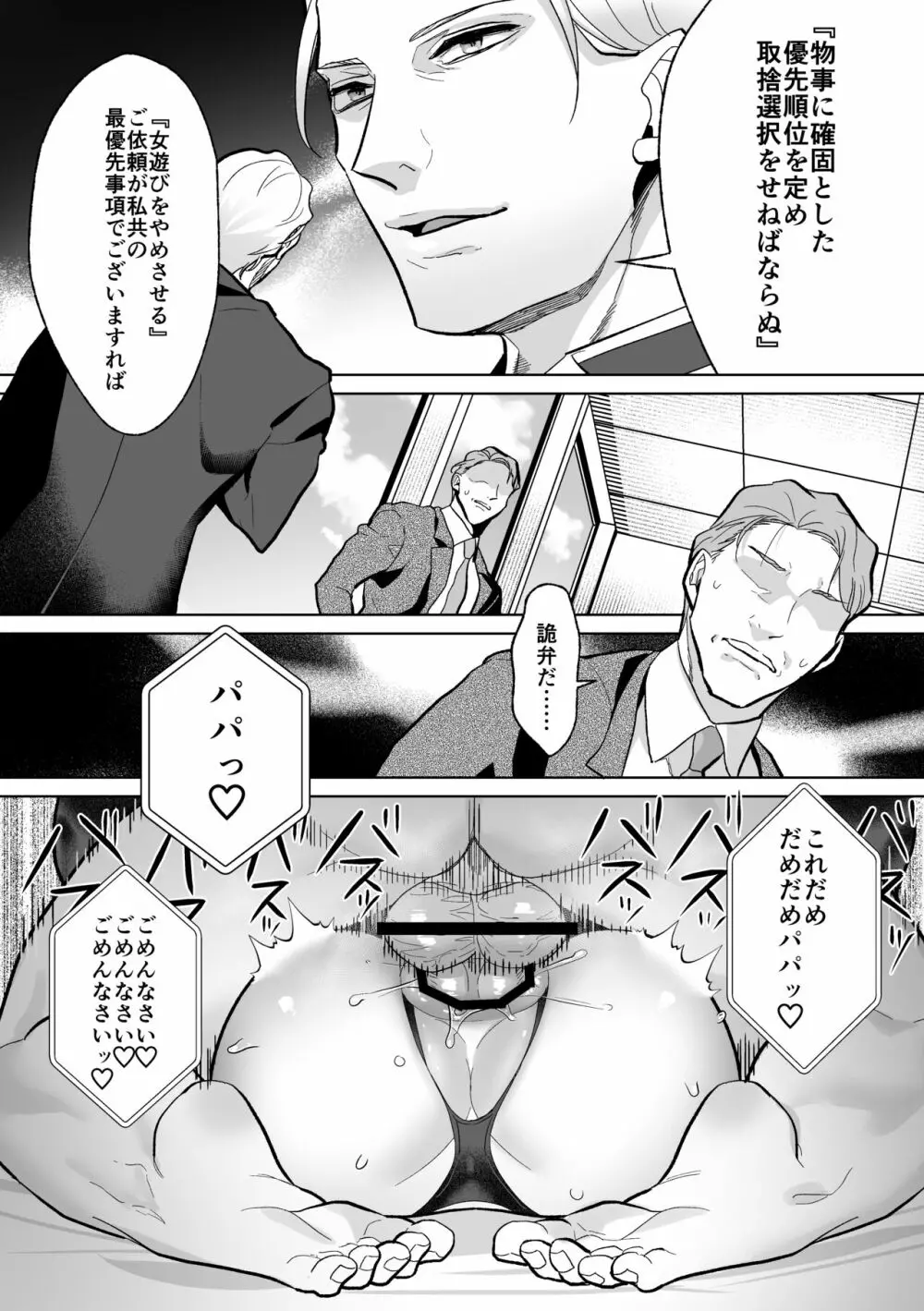 メス堕ち教育承ります Page.58