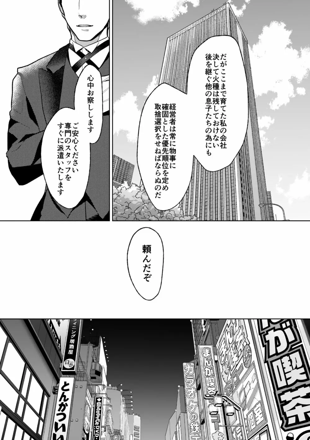 メス堕ち教育承ります Page.6