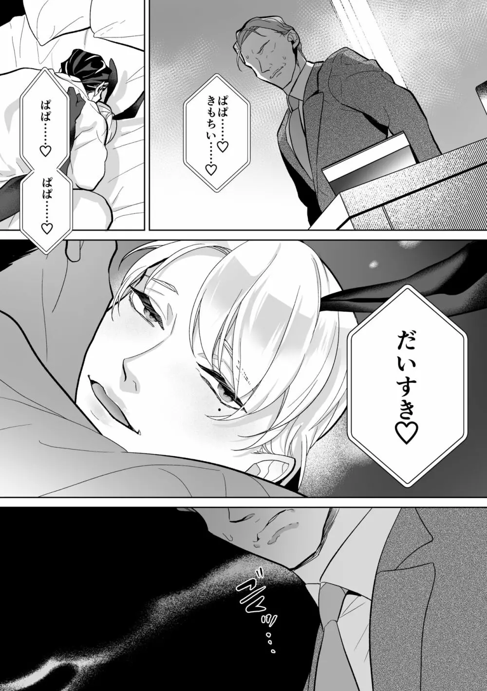 メス堕ち教育承ります Page.60