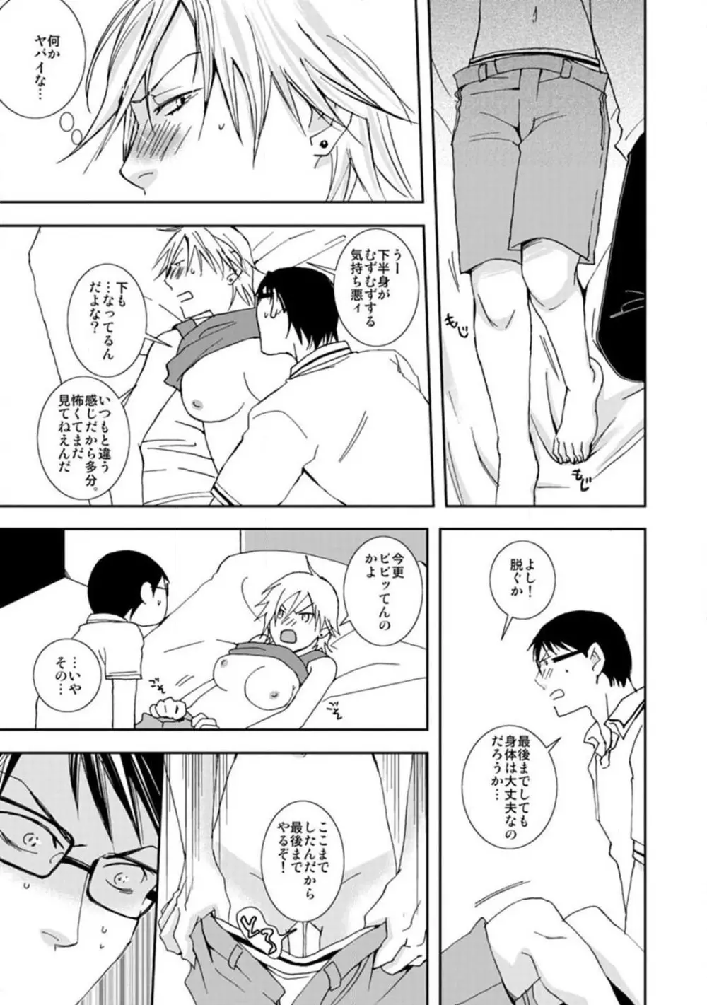 女体化親友相姦 濡れまくり×イキまくり！ Page.15