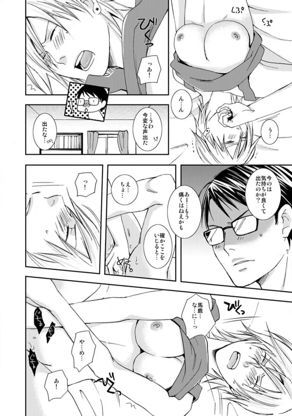 女体化親友相姦 濡れまくり×イキまくり！ Page.20