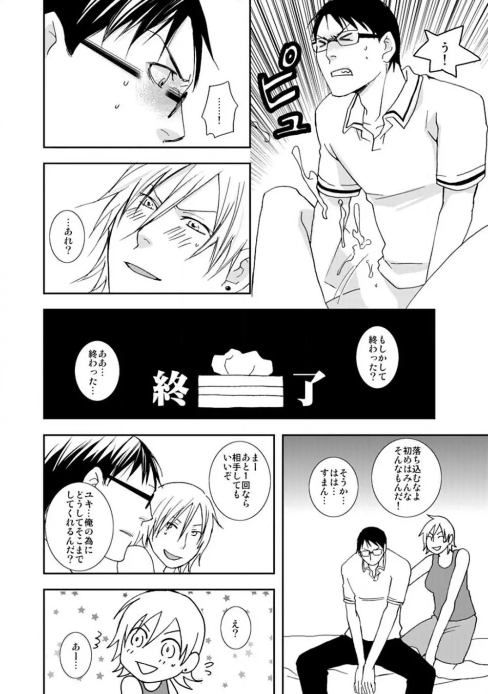 女体化親友相姦 濡れまくり×イキまくり！ Page.22