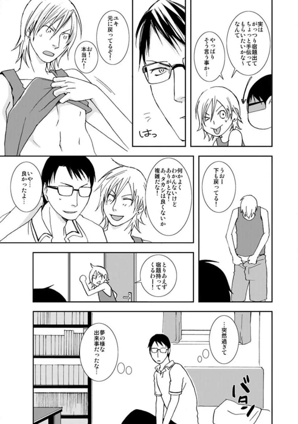 女体化親友相姦 濡れまくり×イキまくり！ Page.23