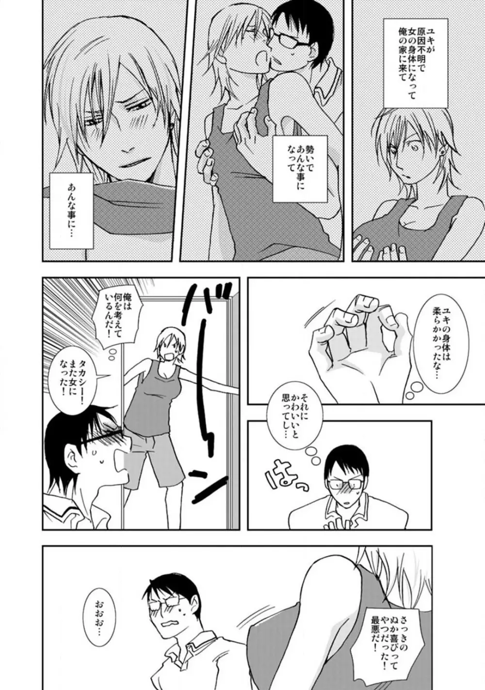 女体化親友相姦 濡れまくり×イキまくり！ Page.24