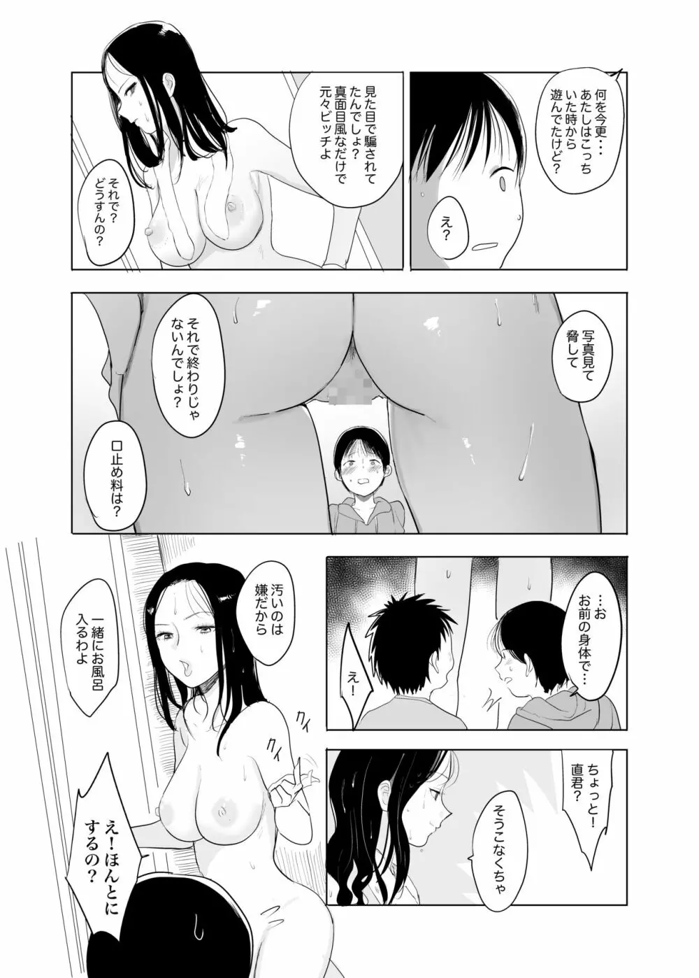 ハメ撮りを見られた結果… Page.10