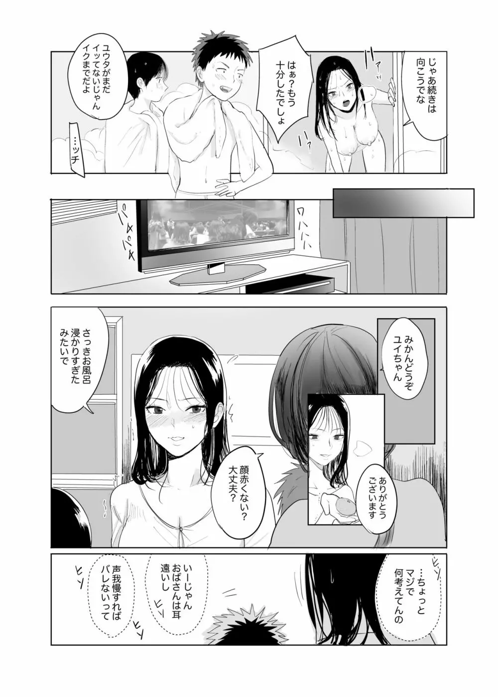 ハメ撮りを見られた結果… Page.17