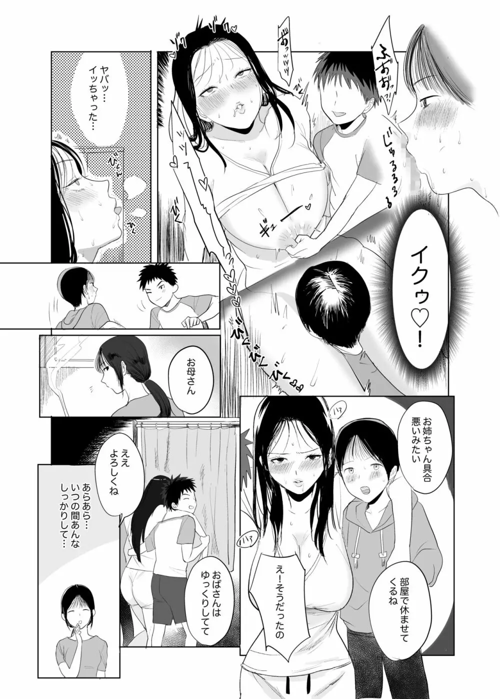 ハメ撮りを見られた結果… Page.20