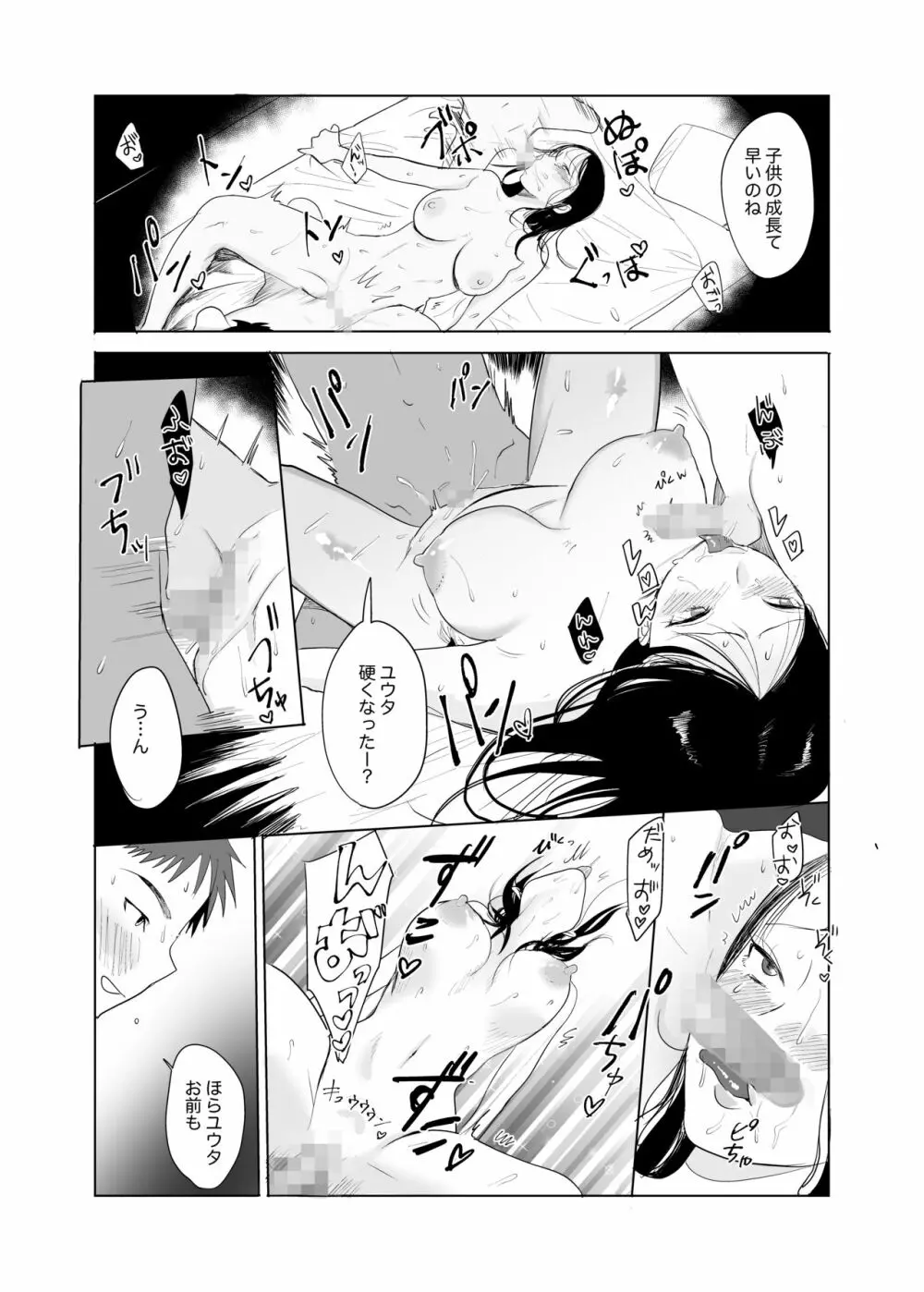 ハメ撮りを見られた結果… Page.21